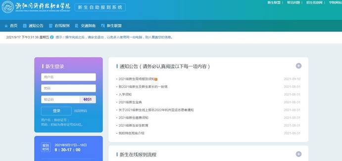 智慧迎新大厅截图